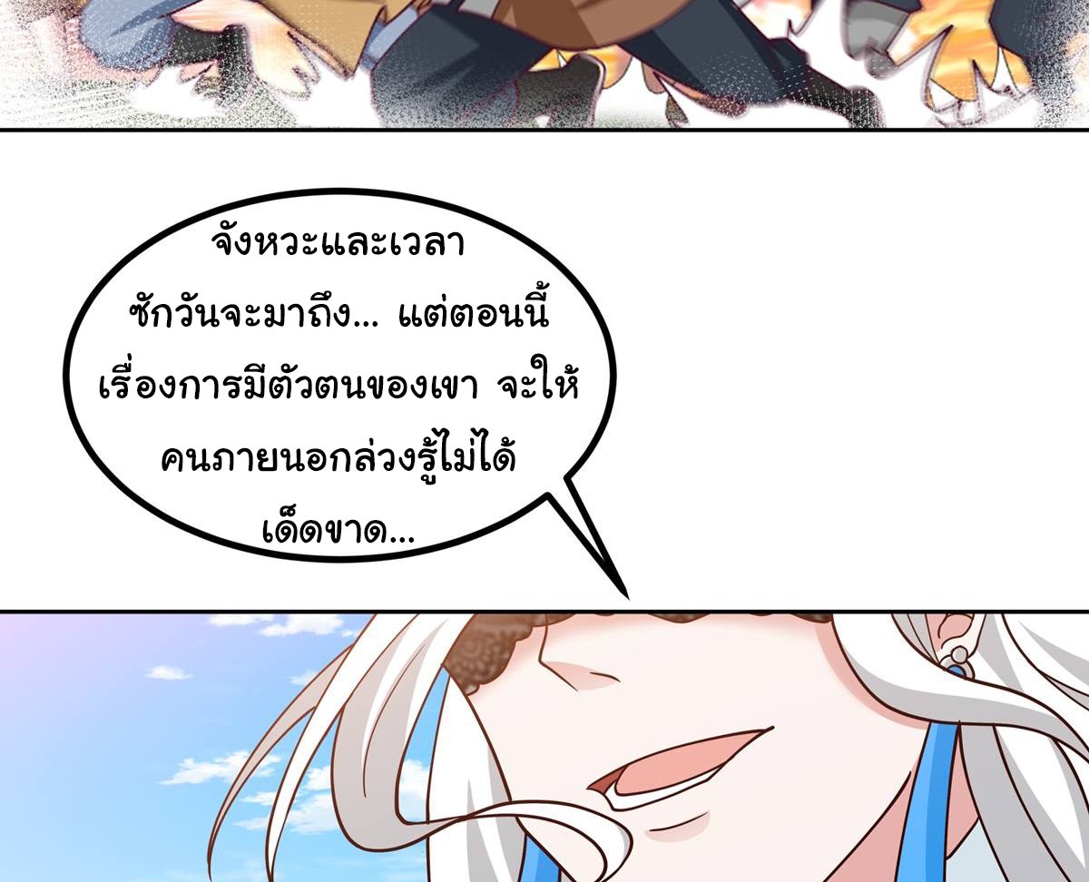 ศิษย์พี่ ข้าไม่อยากฝึกแล้ว ตอนที่ 5 หน้า 48