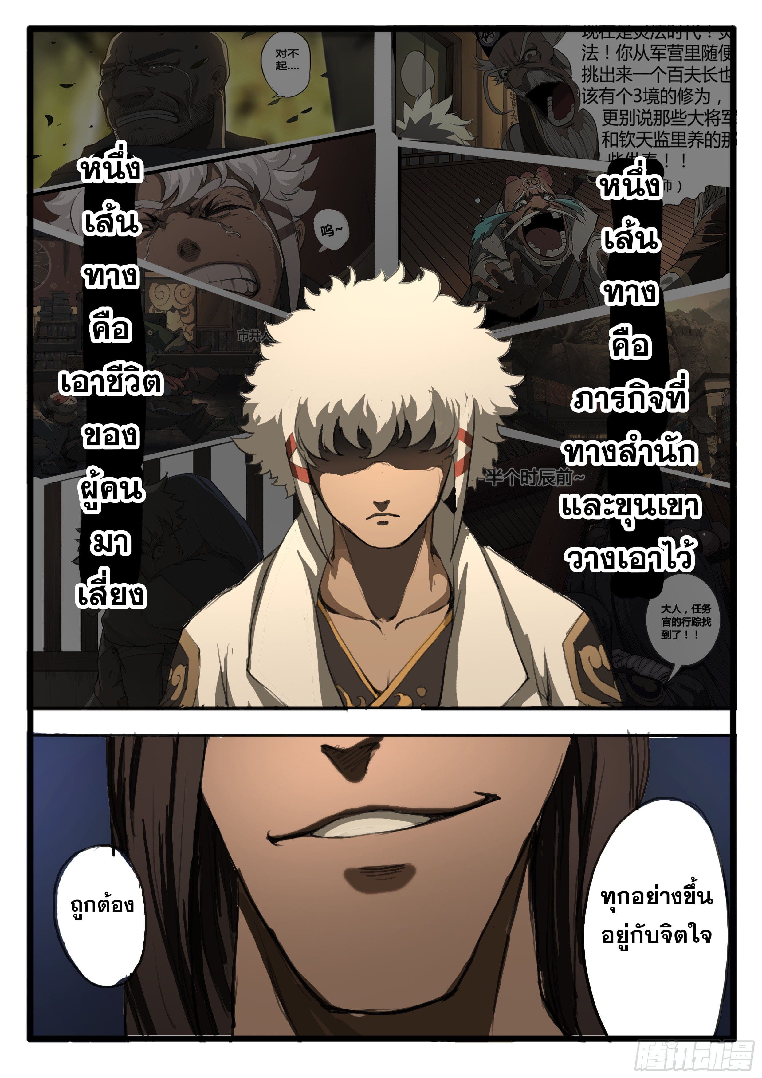 ยุคมหาเทวะ-Da Shen Ji ตอนที่ 27 หน้า 13
