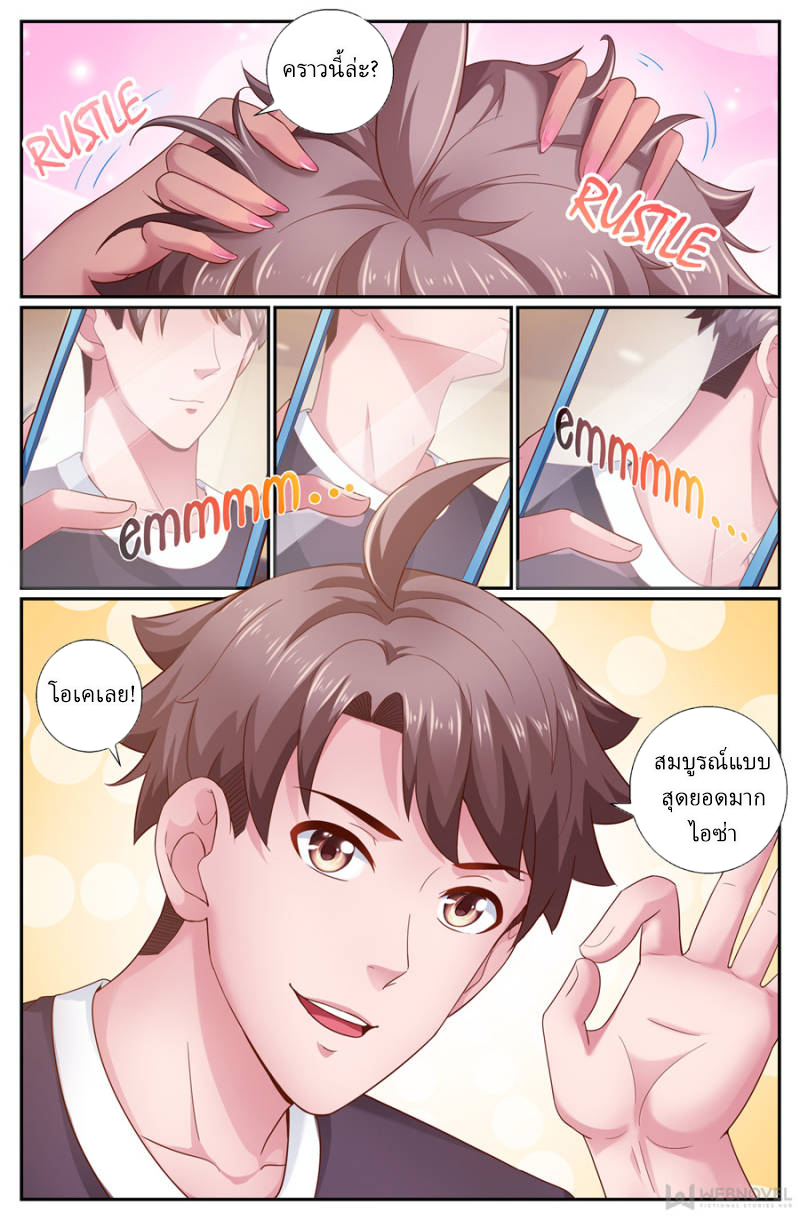 เจียงเฉิน ตอนที่ 175 หน้า 6