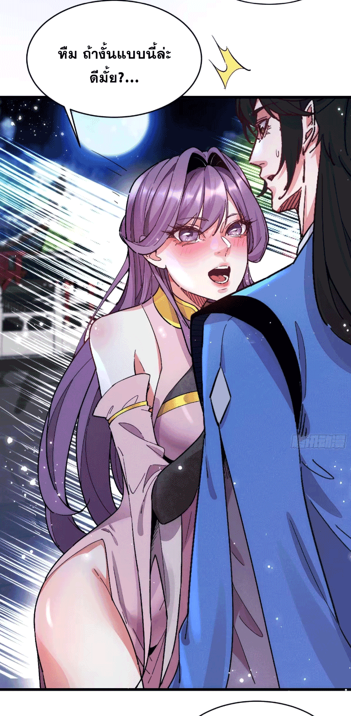 ภรรยาของข้าคือคนสำคัญแห่งสวรรค์ ตอนที่ 9 หน้า 23