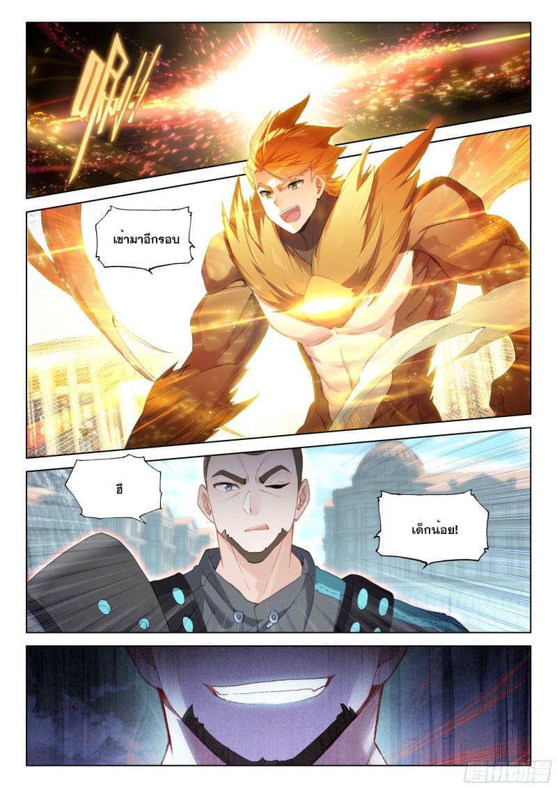 Soul Land IV – The Ultimate Combat มหาศึกการต่อสู้ ตอนที่ 177 หน้า 12