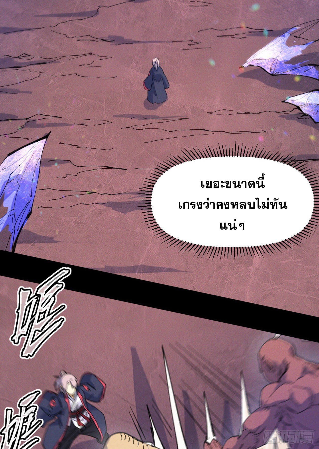 ตูข้านี่แหละเทพ (ทันจีน) ตอนที่ 37 หน้า 6
