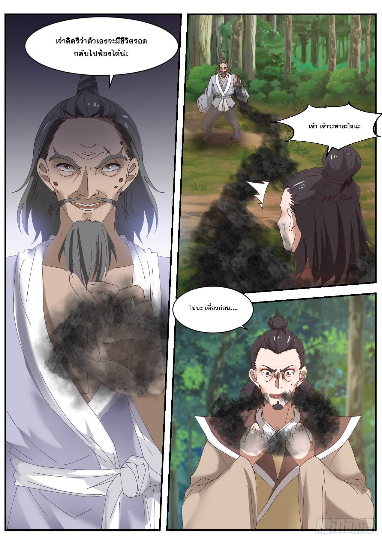 ปฐมบุรุษแห่งยุค (ทันจีน) ตอนที่ 43 หน้า 8