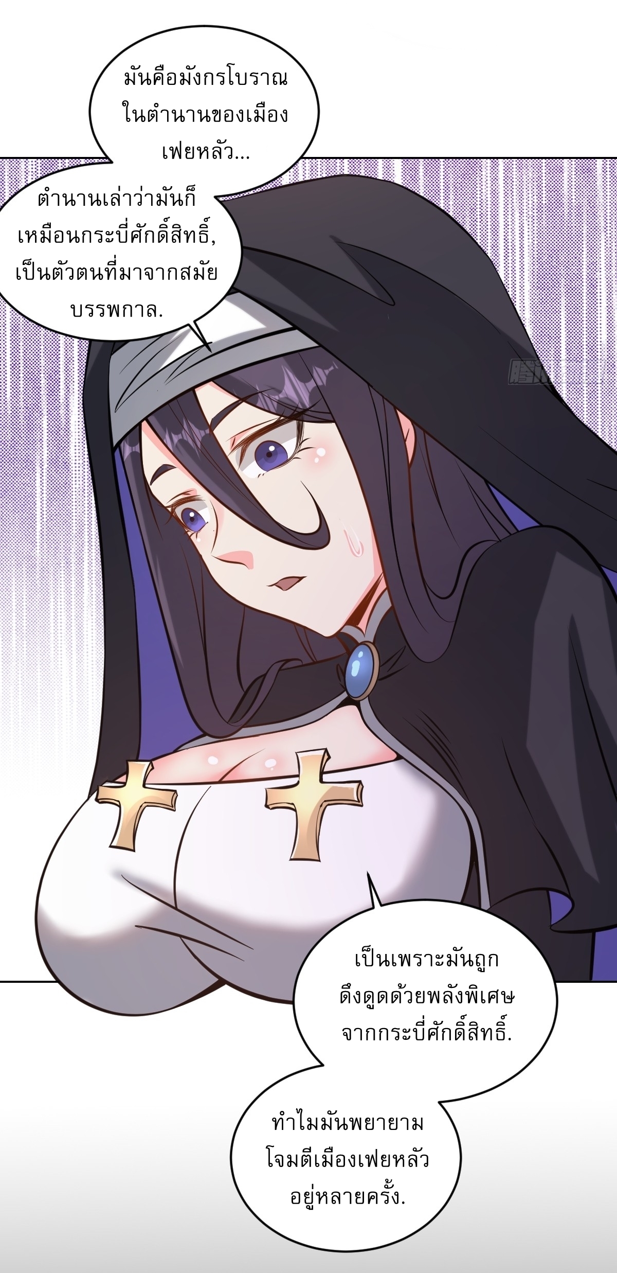 The Last Cultivator ผู้บำเพ็ญเซียนคนสุดท้าย ตอนที่ 18 หน้า 16