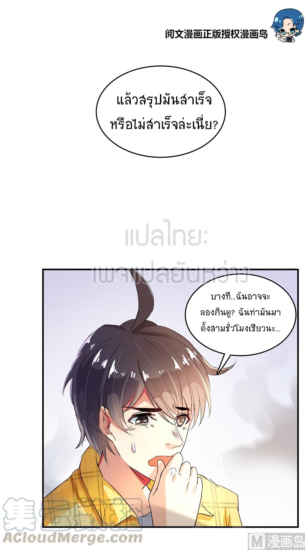 ปล่อยให้เทพเขาคุยกัน ตอนที่ 16 หน้า 23