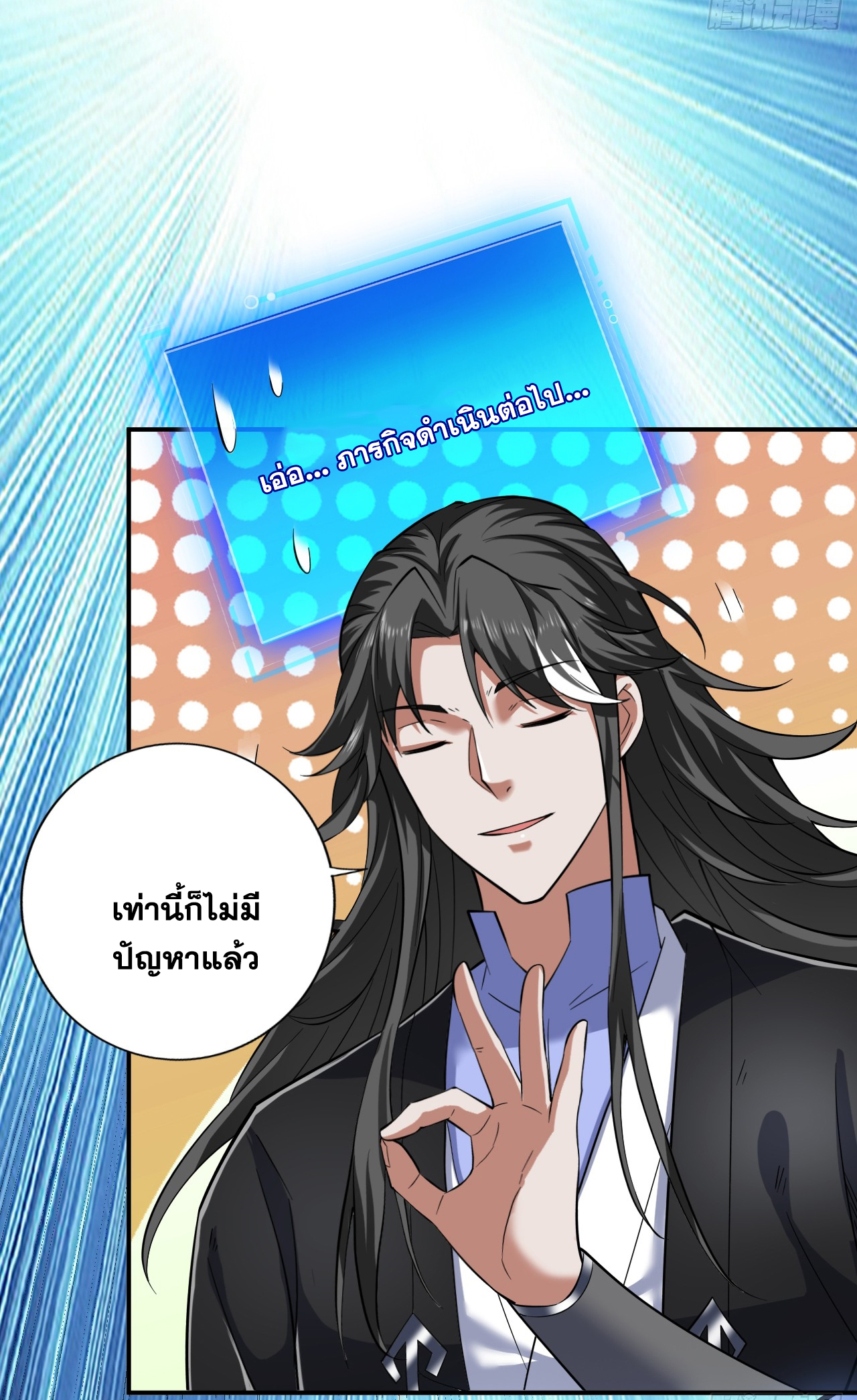 ข้าอยู่อย่างสันโดษมากว่า 100,000 ปี (ทันจีน) ตอนที่ 82 หน้า 39