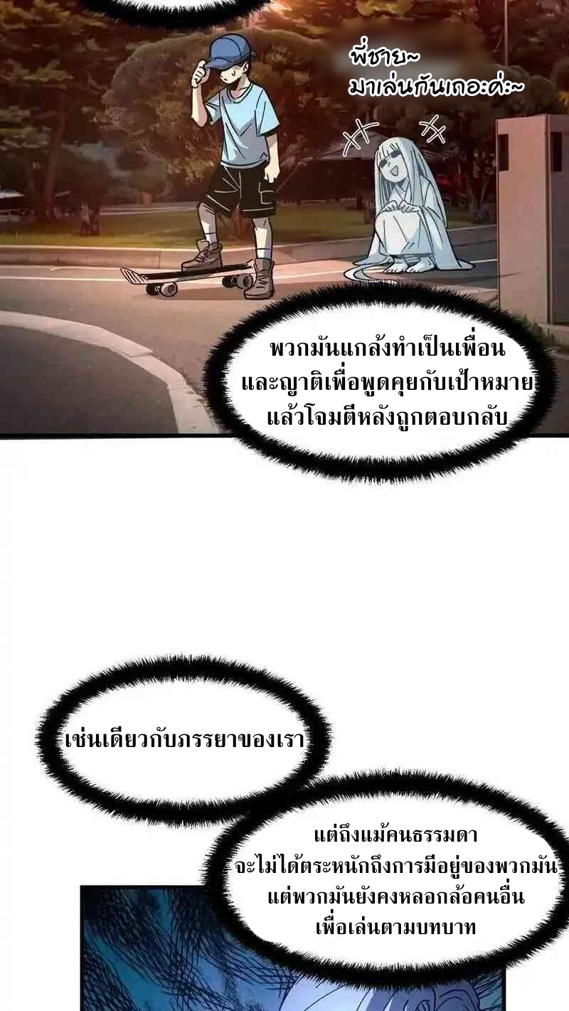 Weird And Hard To Kill? Sorry, I’m The Real Immortal ตอนที่ 4 หน้า 26