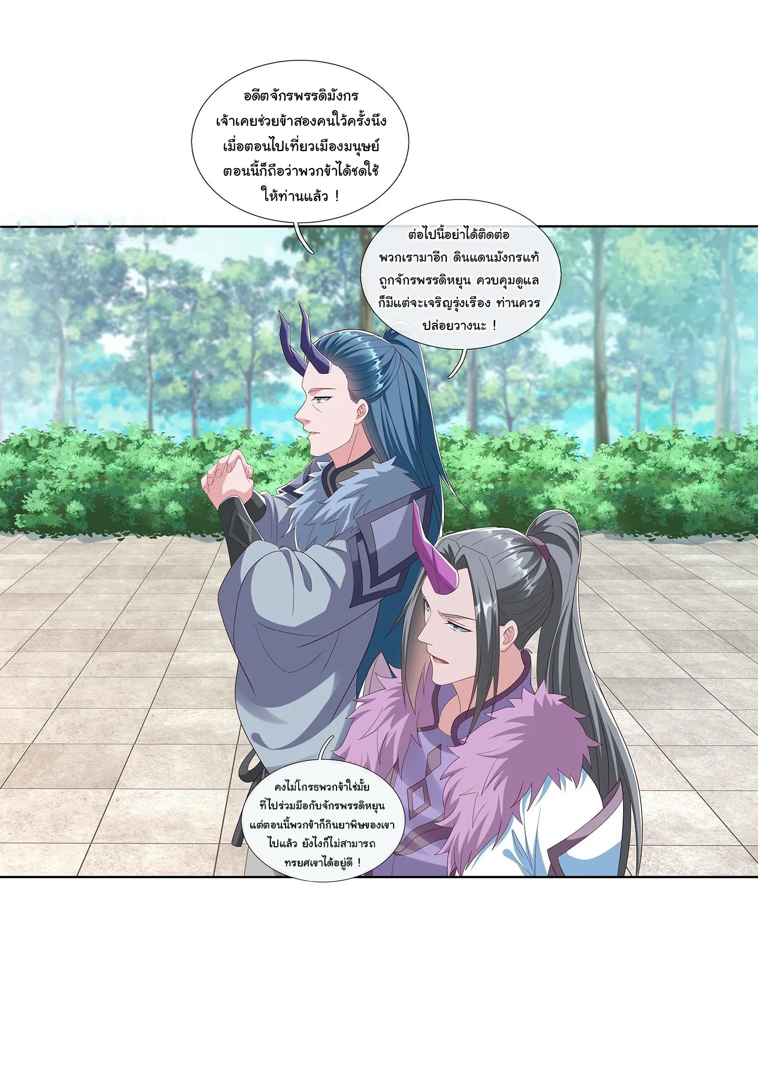 ฉันนี่แหละบรรพบุรุษโลกปีศาจ ( Reincarnation of the Demon Ancestor ) ตอนที่ 65 หน้า 14