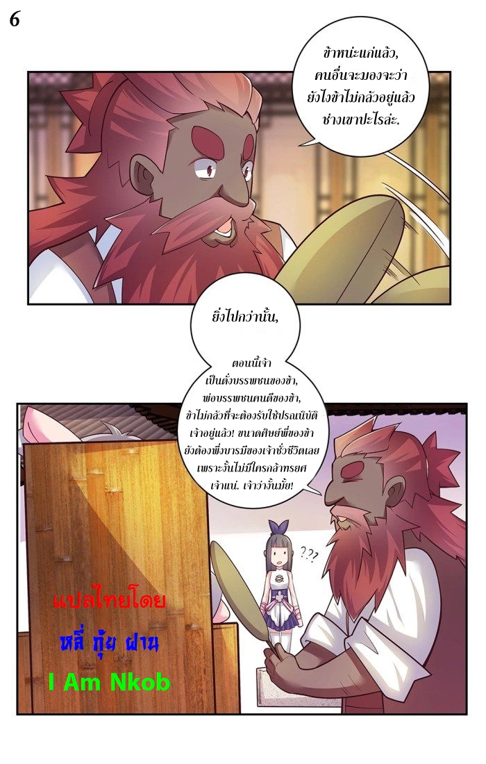 Above All Gods เทพยุทธเหนือเทวะ ตอนที่ 27 หน้า 7