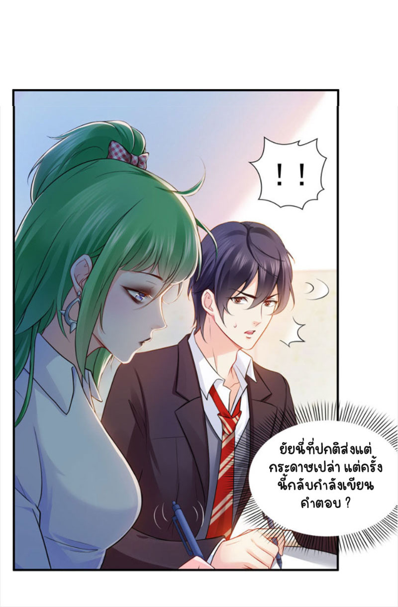 (ชนจีน)Perfect Secret Love The Bad New Wife Is a Little Sweet ตอนที่ 14 หน้า 2