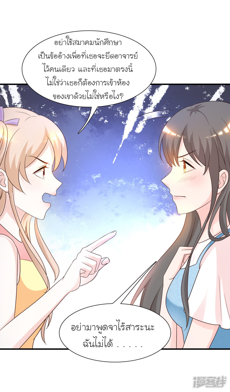 ราชาดอกไม้อมตะ ตอนที่ 75 หน้า 23