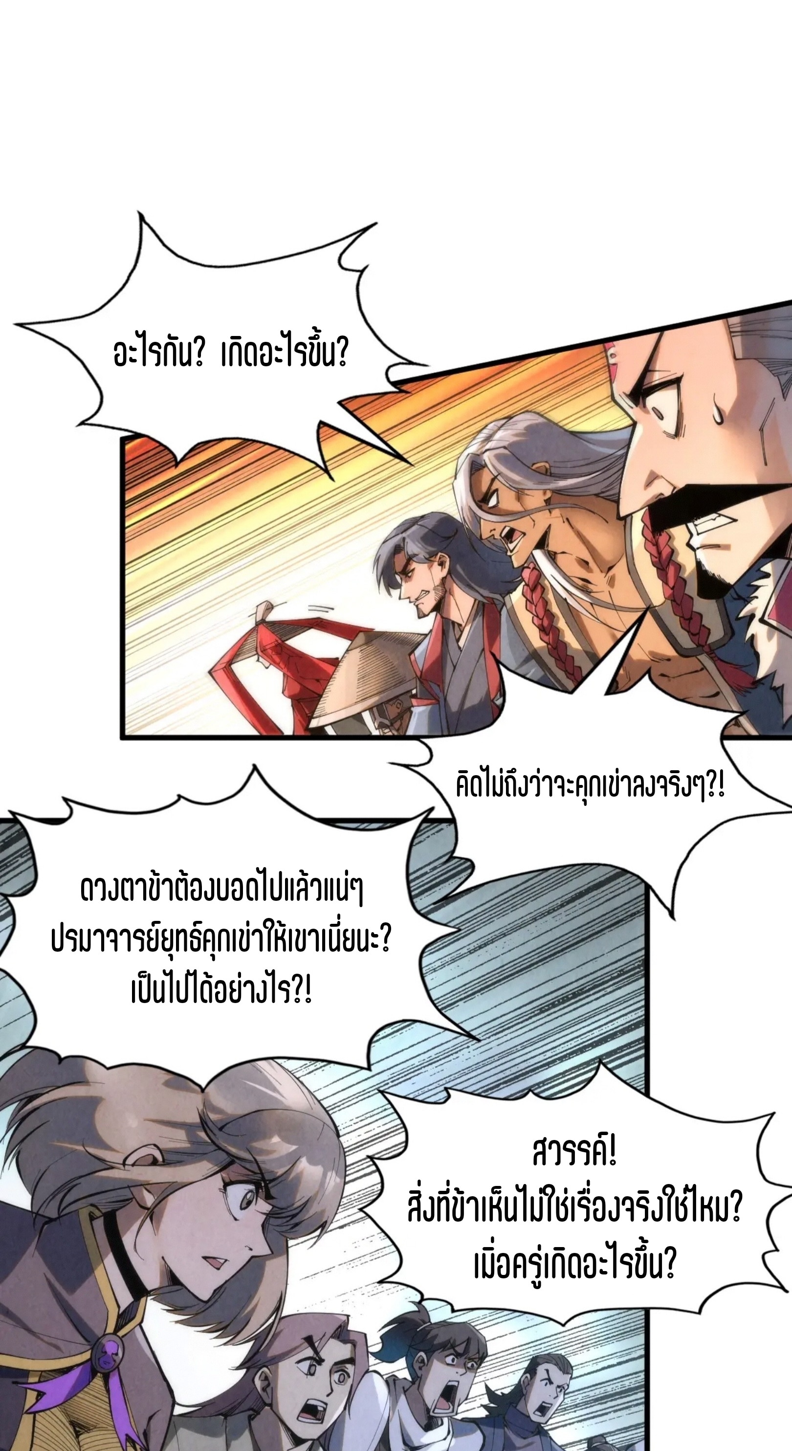 มหาเทพนิรันดร์กาล ตอนที่ 135 หน้า 21