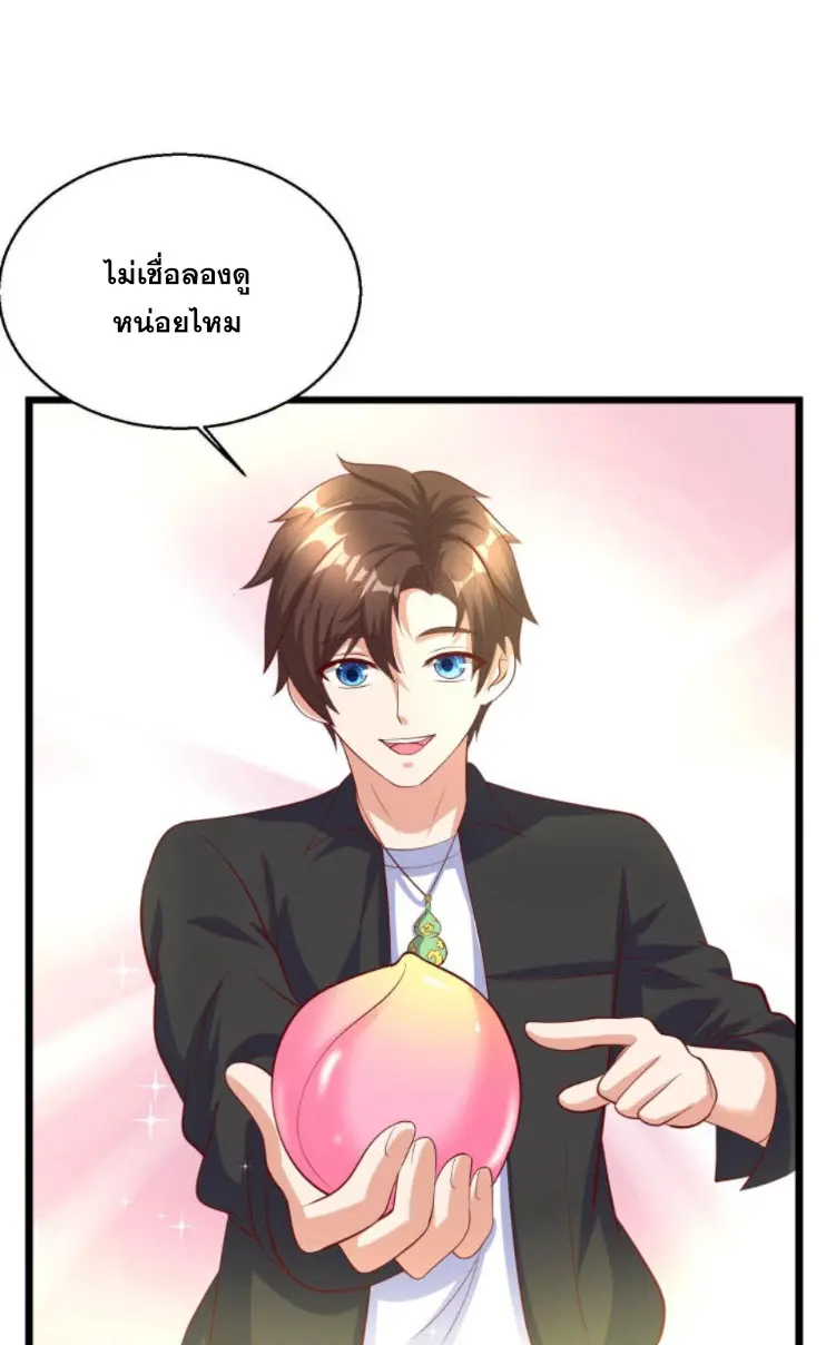 หมอเทพชนบท ตอนที่ 11 หน้า 12