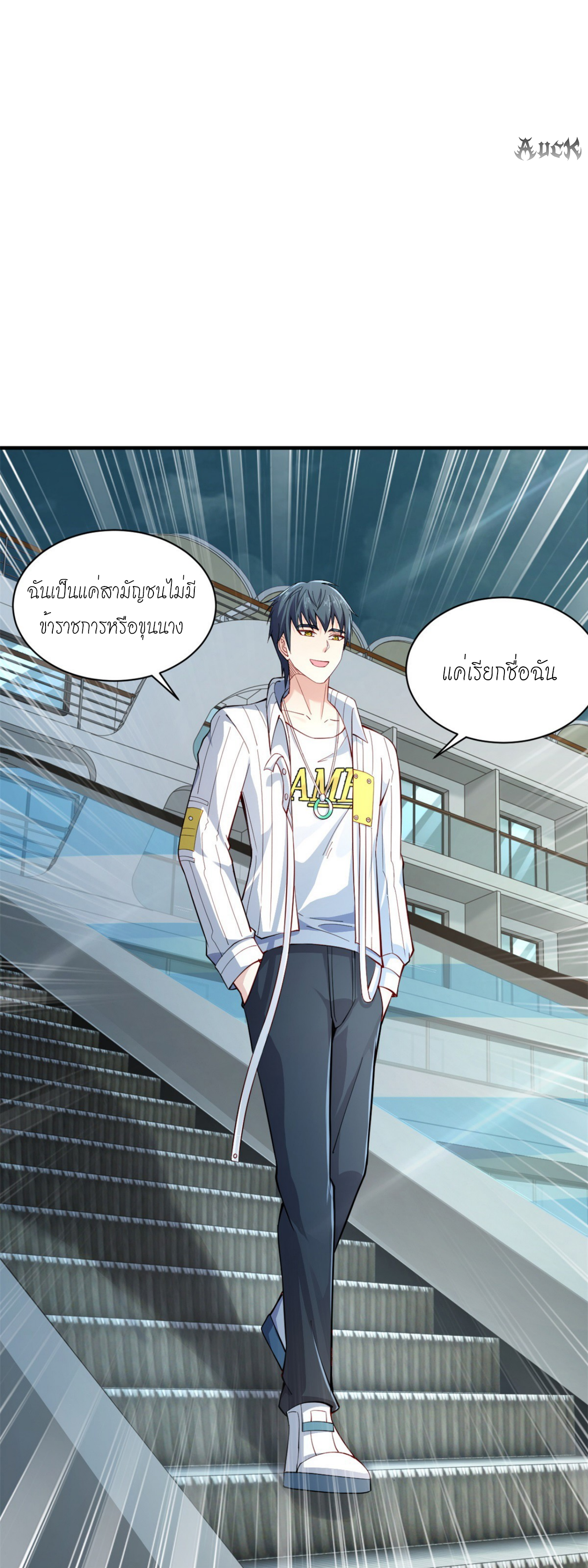 เทพเจ้าแห่งสงครามที่แข็งแกร่งที่สุดของเมือง ตอนที่ 2 หน้า 12