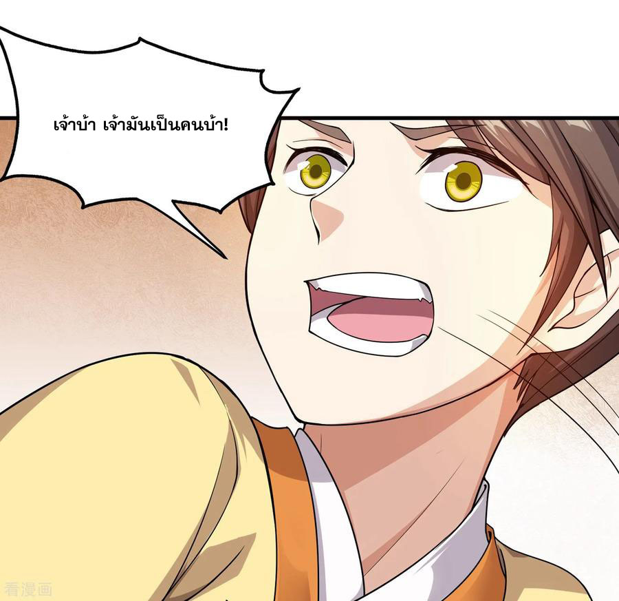 เทพอสูรสยบฟ้า ตอนที่ 4 หน้า 4