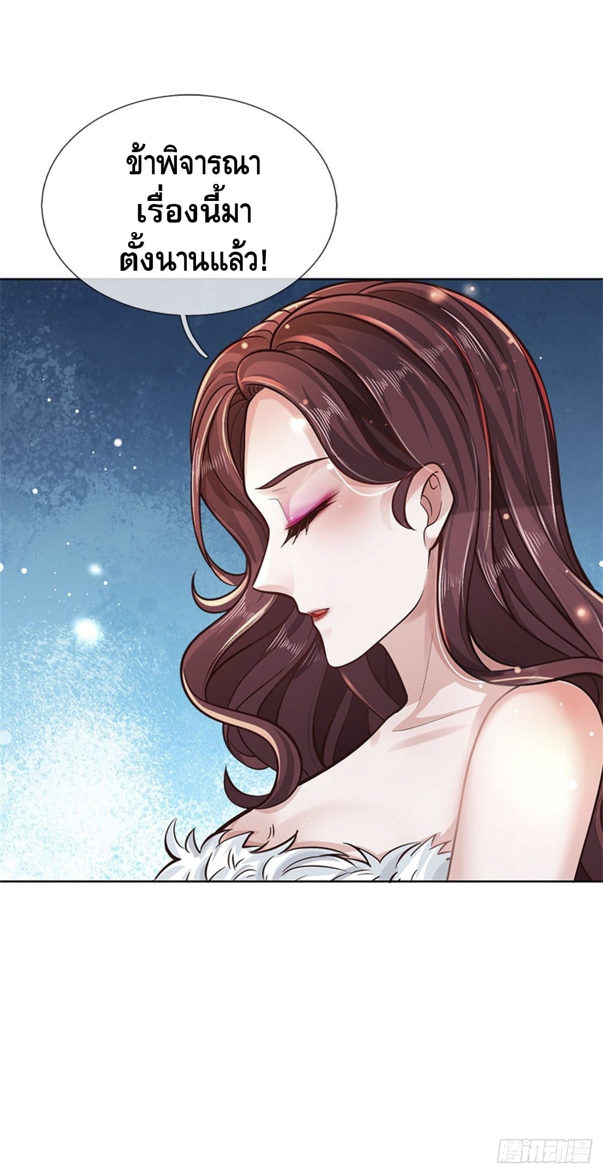 Way of Domination ตอนที่ 41 หน้า 20