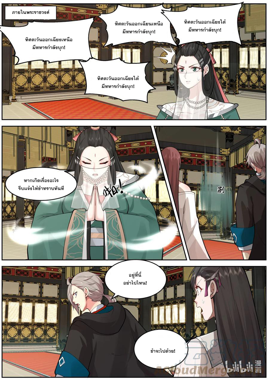 เทพสายฟ้า ราชาสงคราม ตอนที่ 576 หน้า 6