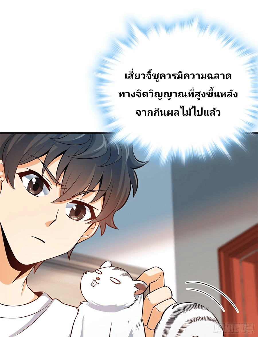 The new life of the Kuan King-ชีวิตใหม่ของราชาจอมกวน ตอนที่ 58 หน้า 8