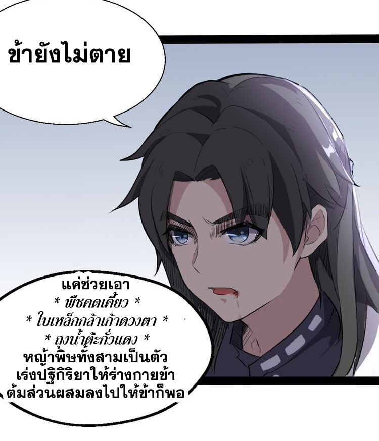 The Gateway Of Revolution : ประตูชีวิตแห่งการหวนคืน ตอนที่ 4 หน้า 31