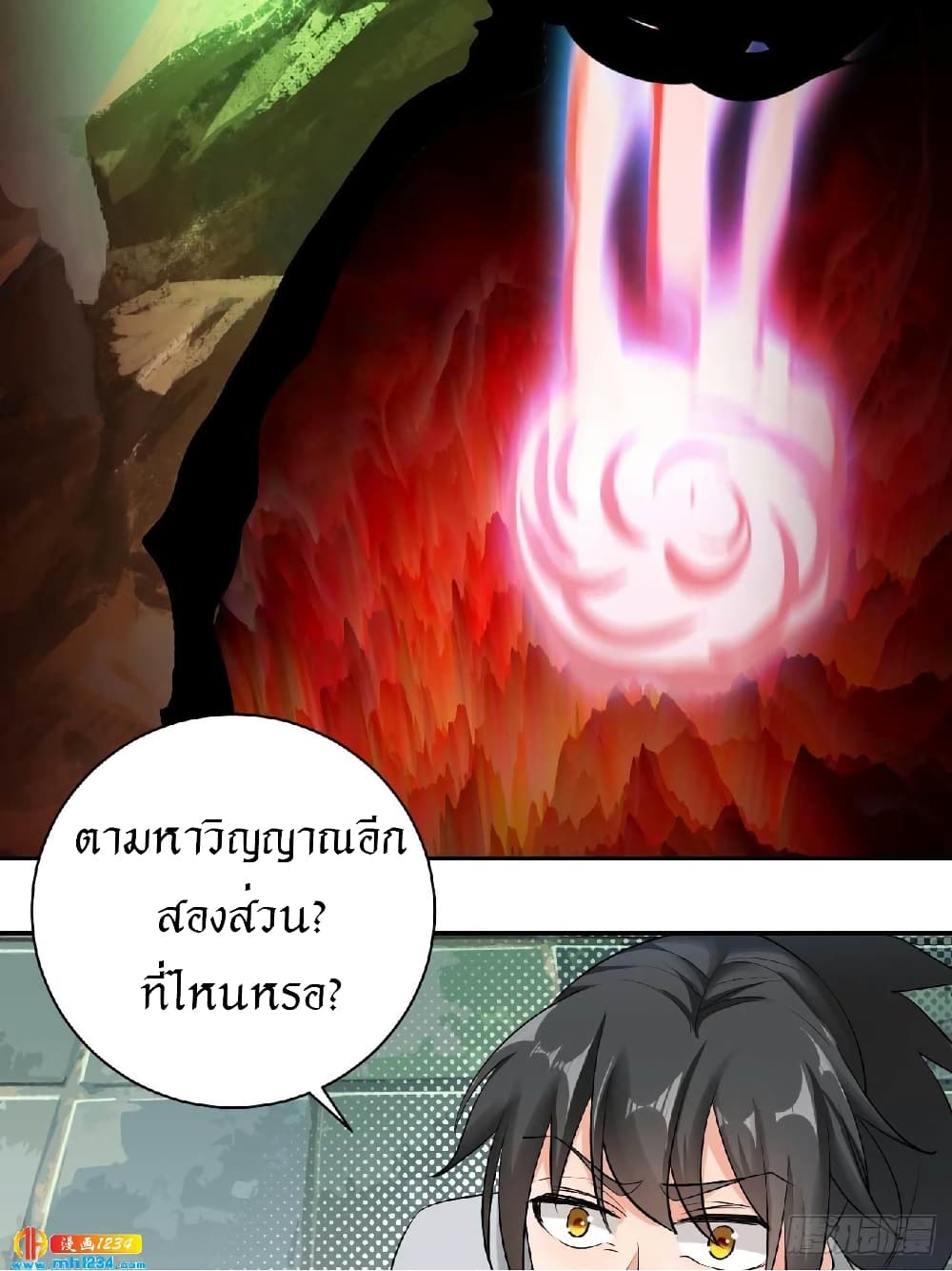 Peerless Martial Arts Everlasting : จักรพรรดินิรันดร์กาล ตอนที่ 36 หน้า 21