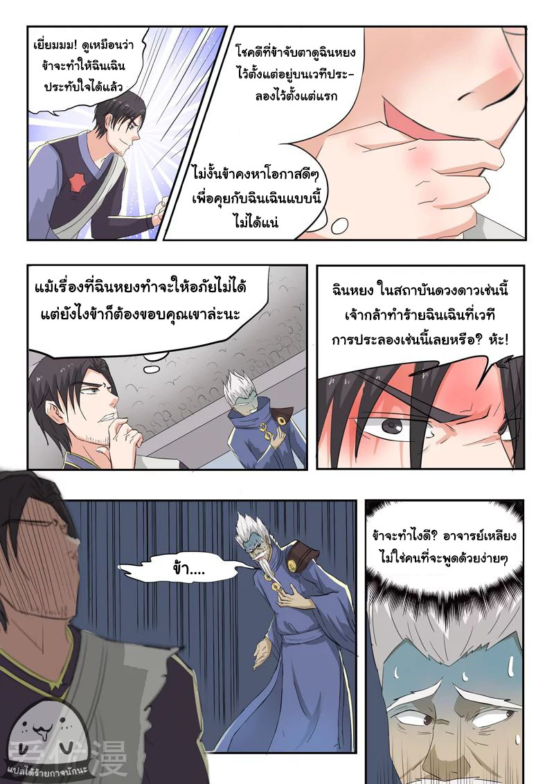 Martial Master  ปรมาจารย์การต่อสู้ ตอนที่ 112 หน้า 3