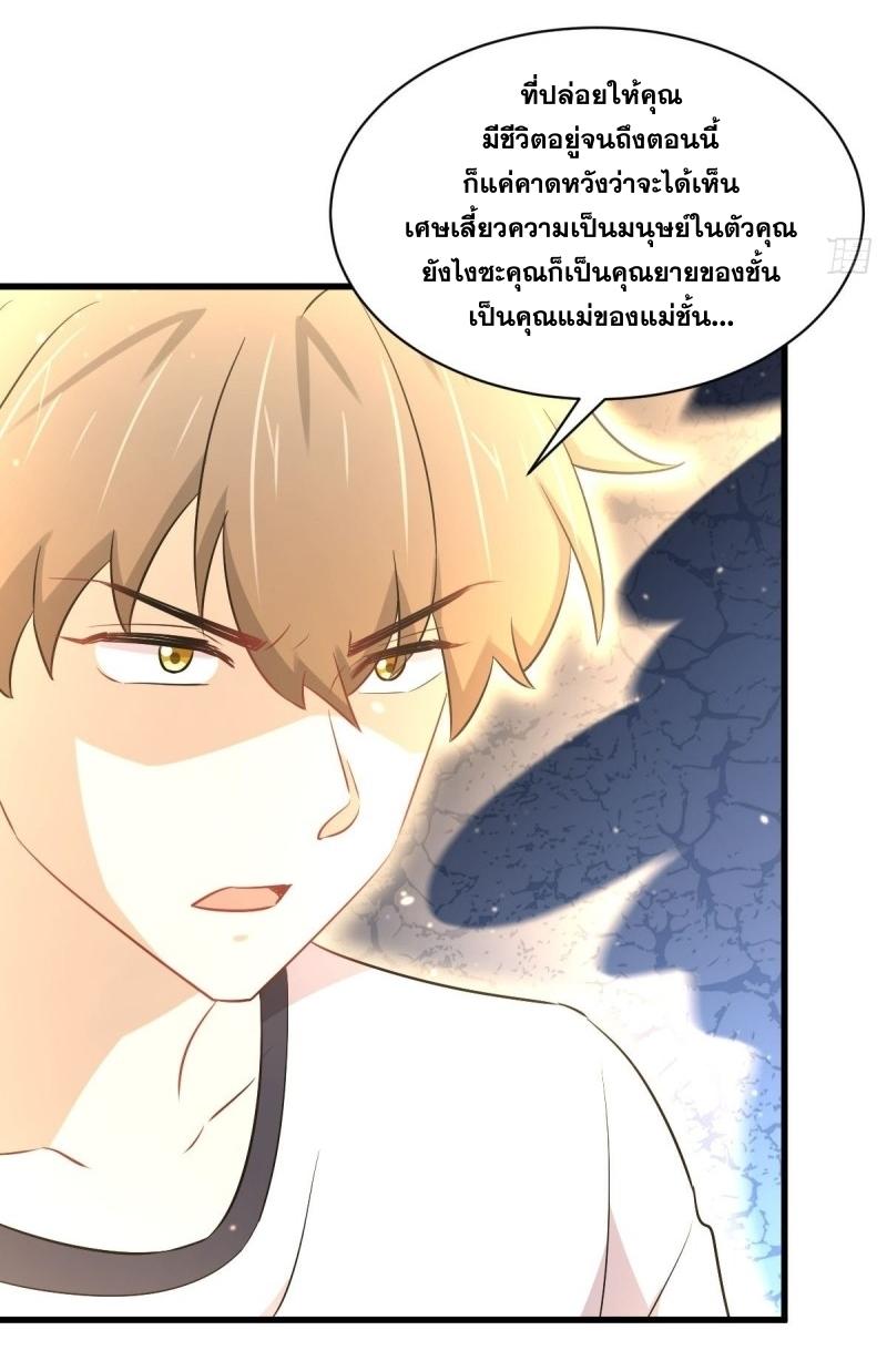 Immortal Swordsman in The Reverse World ข้าเซียนกระบี่ไม่เกาะสตรี ตอนที่ 252 หน้า 15