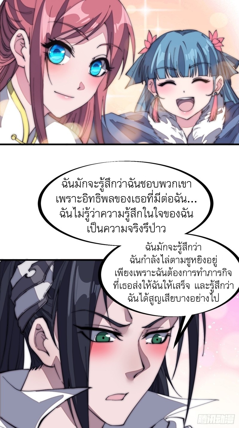 Starting a Mountain ตอนที่ 136 หน้า 30