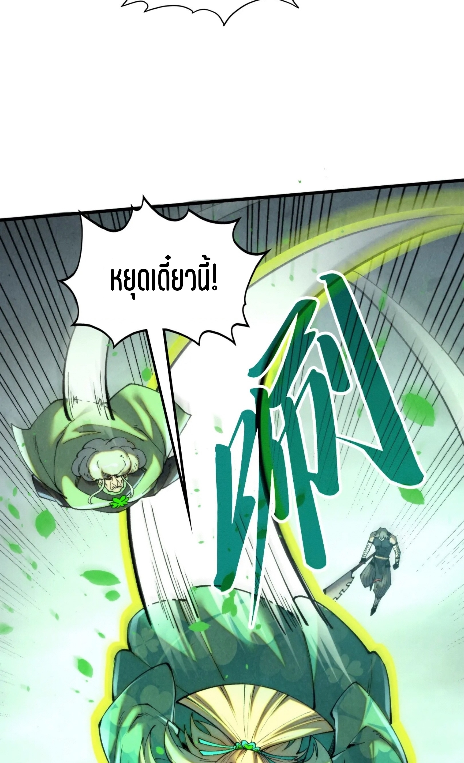 มหาเทพนิรันดร์กาล ตอนที่ 254 หน้า 72