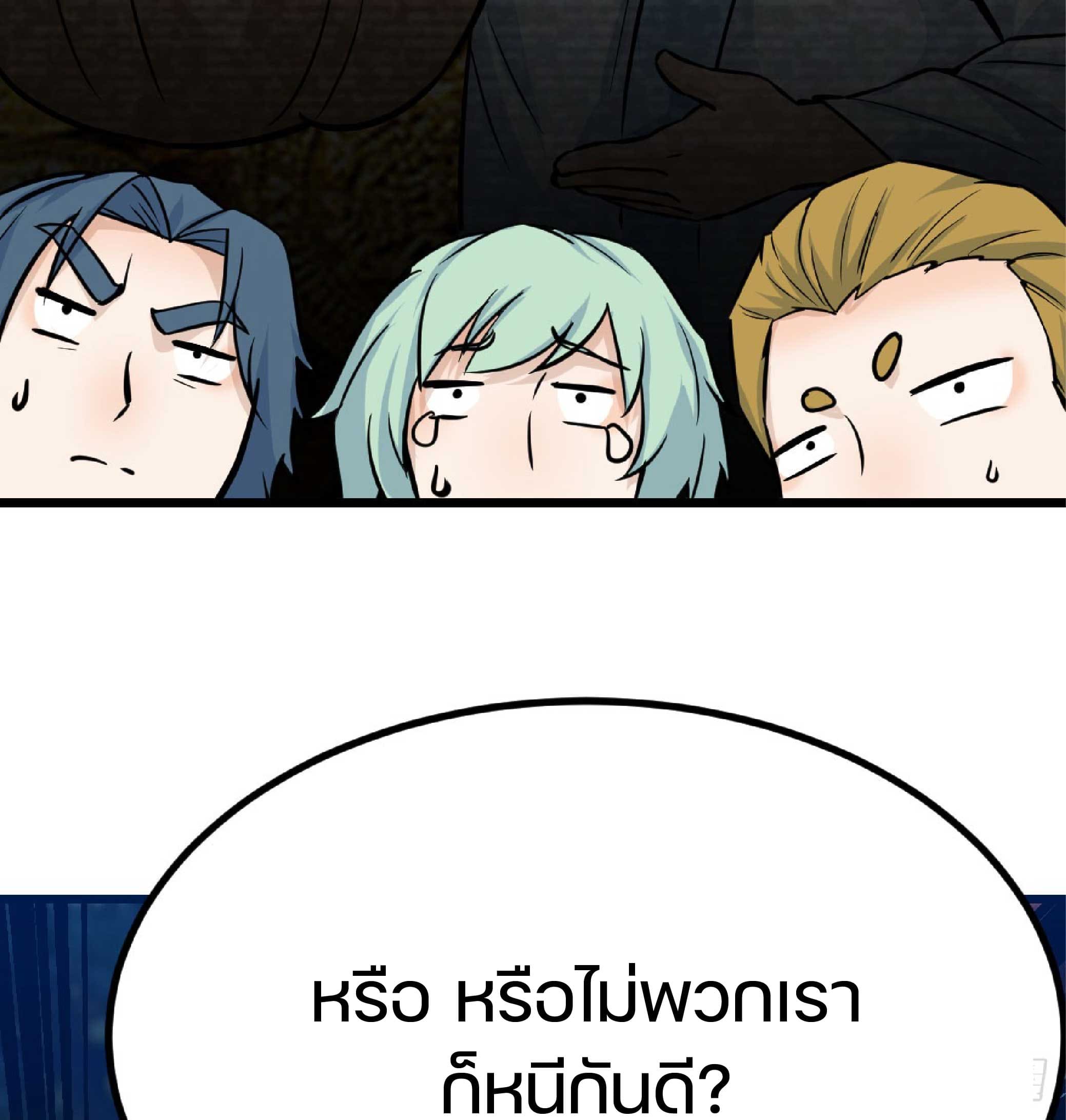 จู่ๆวิชาฟื้นฟูก็ไร้เทียมทานซะงั้น ! ตอนที่ 1 หน้า 93