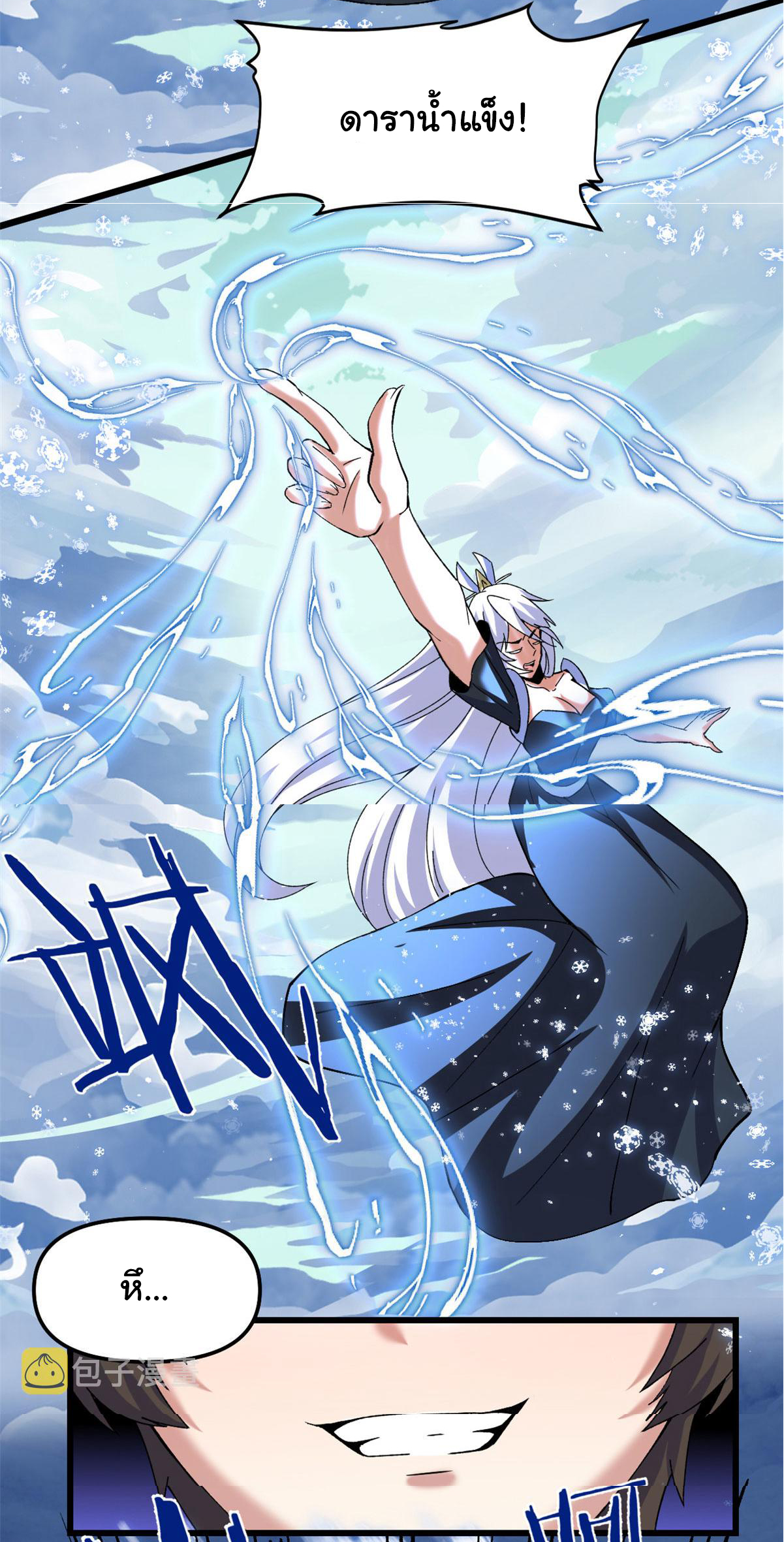 I might be a fake fairy ตอนที่ 270 หน้า 10