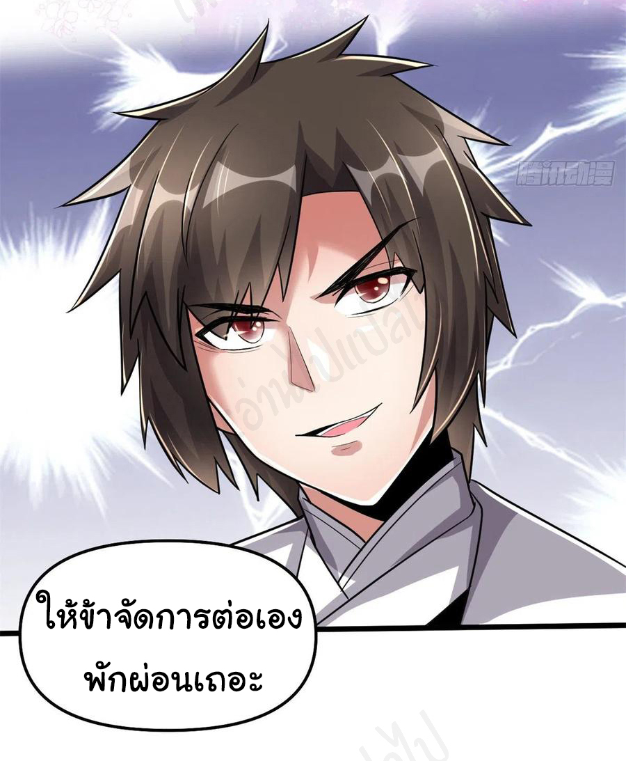 I might be a fake fairy ตอนที่ 218 หน้า 14