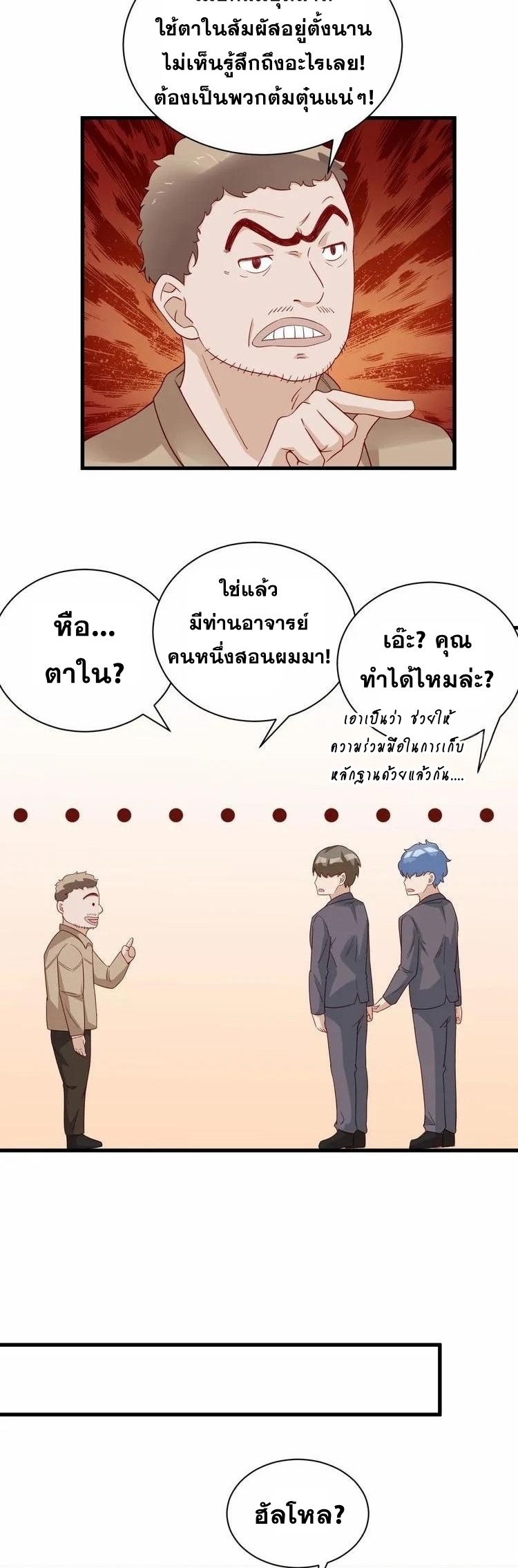 Strongest Cultivation System ตอนที่ 14 หน้า 33