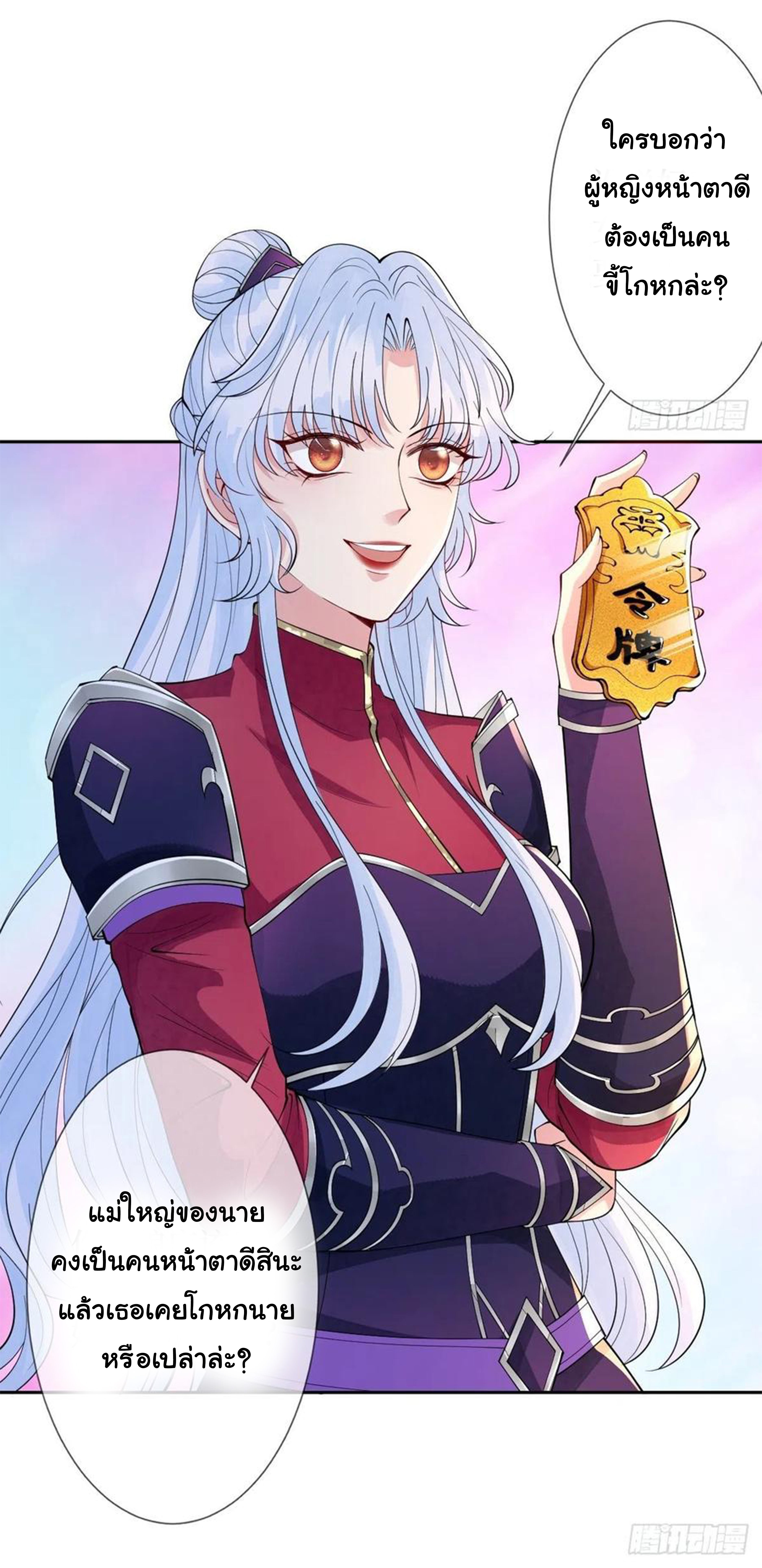 จักรพรรดินีสงคราม เกิดใหม่ในโลกซอมบี้ (Empress of the last days) จบ ตอนที่ 29 หน้า 6