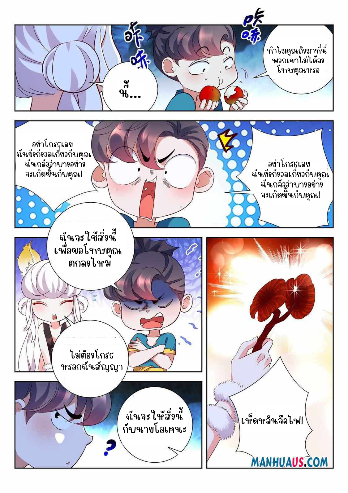 [จบ] บุตรของเทพเจ้า ตอนที่ 5 หน้า 9