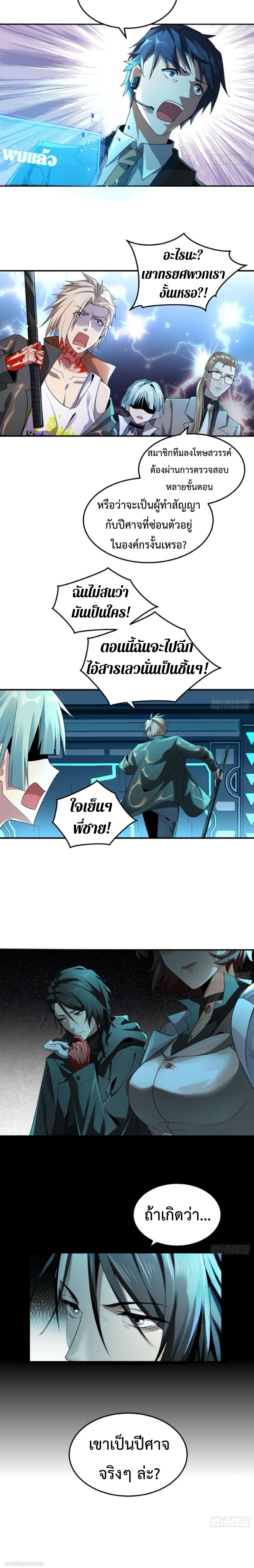 The Wretched  ข้าคือดาวหายนะ ดวงชะตาที่เปล่าเปลี่ยว ตอนที่ 37 หน้า 2