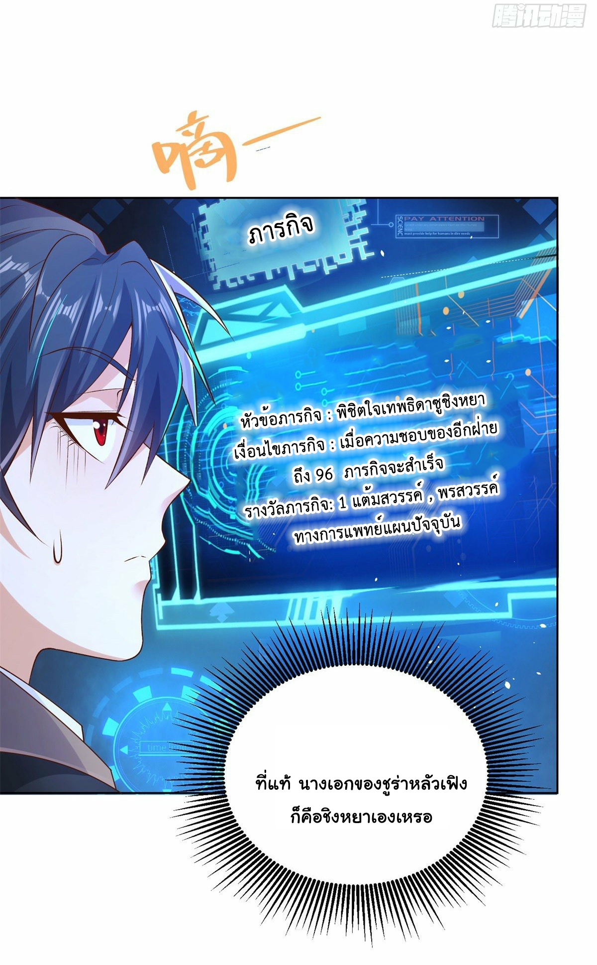 Arch villain วายร้ายระดับเทพ ตอนที่ 9 หน้า 28