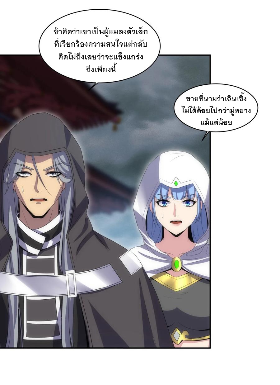 มหาเทพเอกะหมื่นบรรพกาล (จบ) ตอนที่ 66 หน้า 20