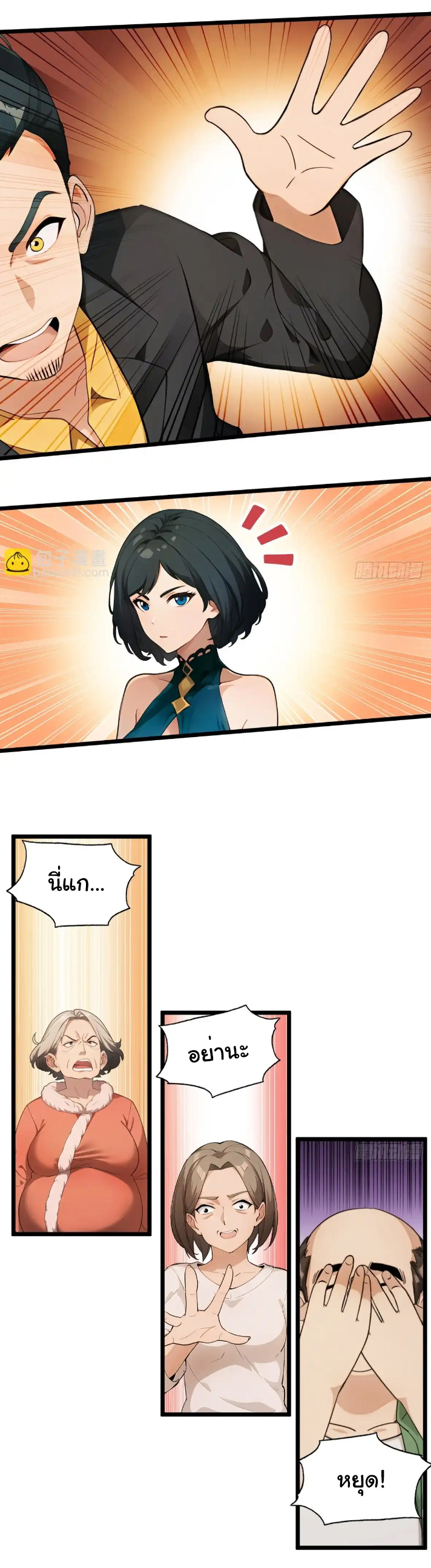 ภรรยาจักรพรรดินีกับสามีขยะ ตอนที่ 38 หน้า 13