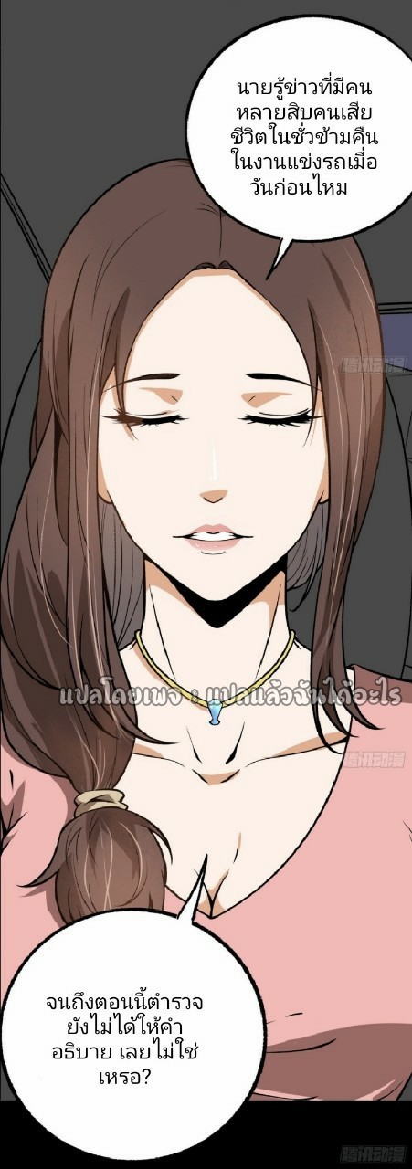 ยอดคนอัจฉริยะ ซุปเปอร์ไวรัสกลายพันธุ์ ตอนที่ 30 หน้า 33