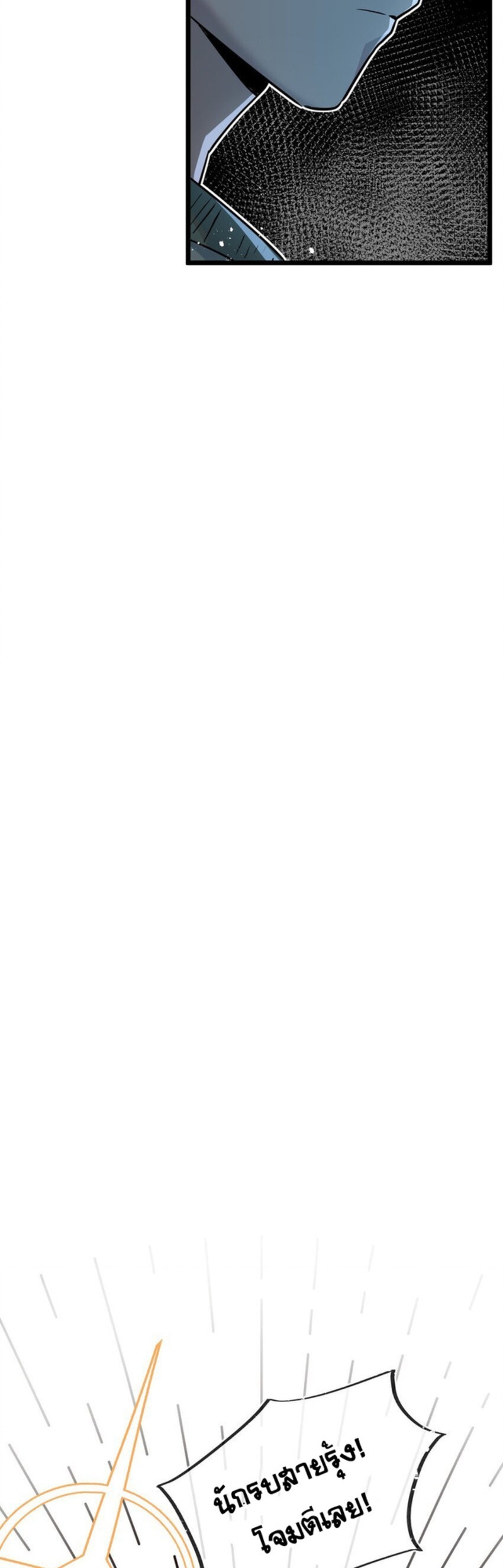 สุดยอดฟาร์มวันสิ้นโลก ตอนที่ 11 หน้า 23