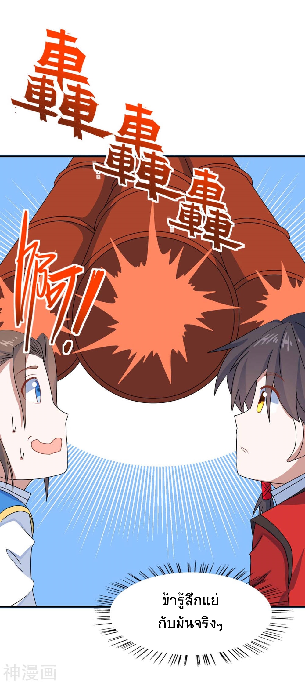 การกลับมาของจักพรรดิ์ ตอนที่ 146 หน้า 28