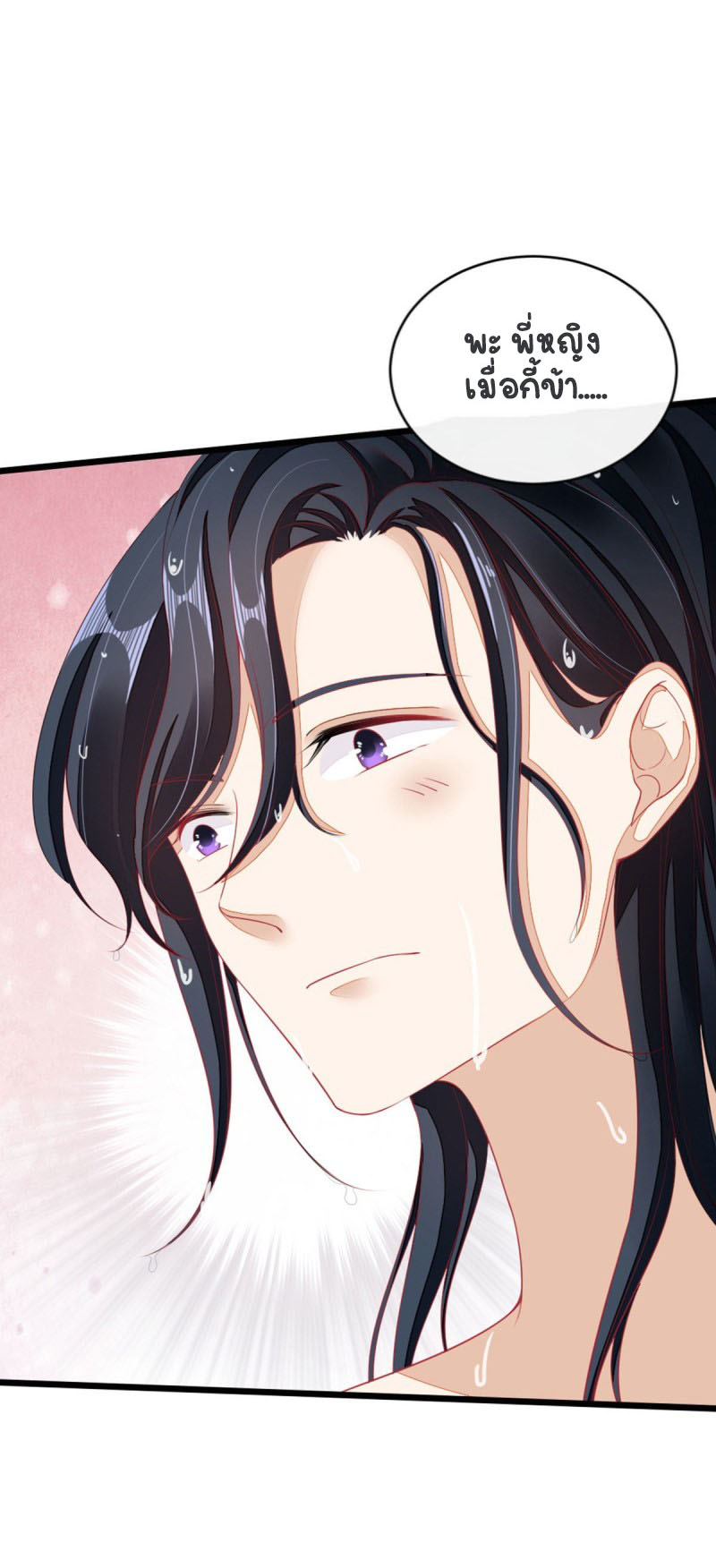 ระบบเปลี่ยนชะตายัยตัวร้าย ตอนที่ 18 หน้า 25
