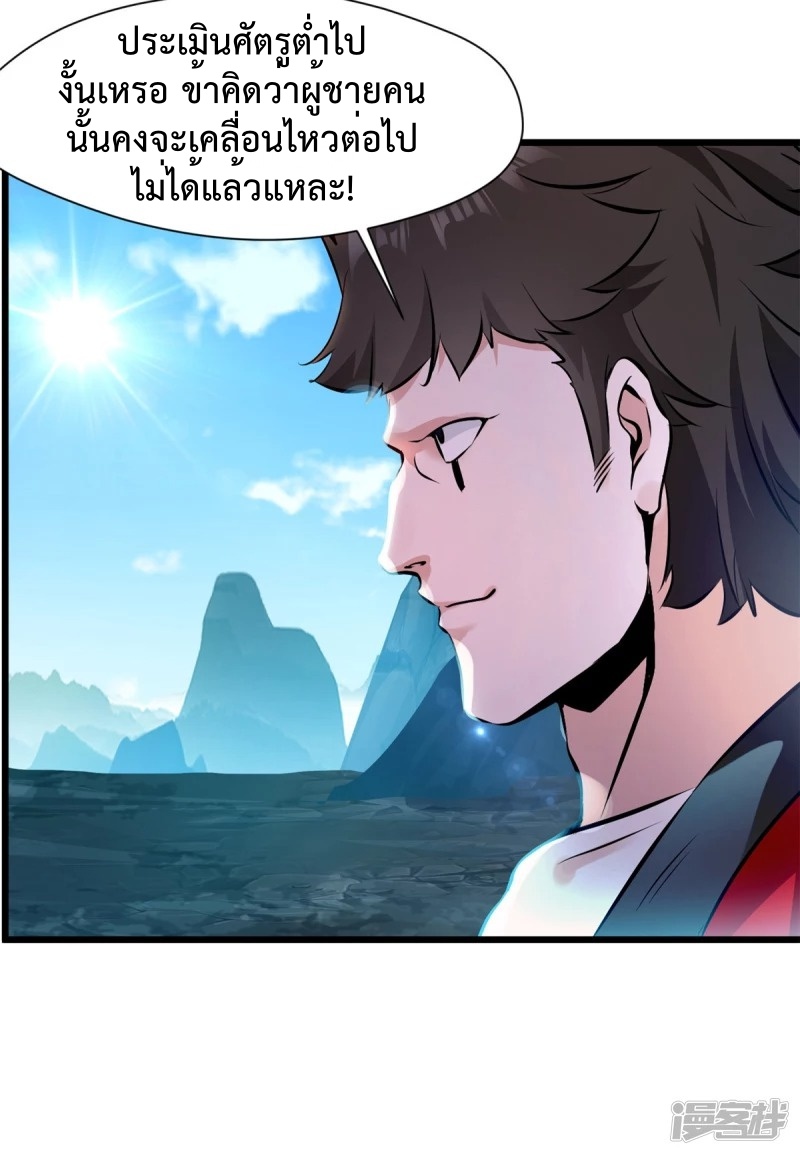 ปรมาจารย์ที่แข็งแกร่งที่สุด ตอนที่ 28 หน้า 7