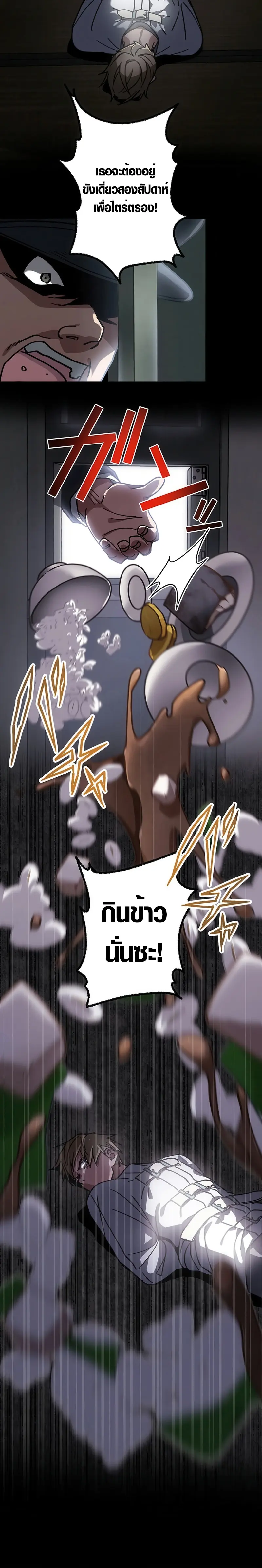 การแก้แค้นของขุนนาง , Aristocrat’s Revenge ตอนที่ 9 หน้า 15