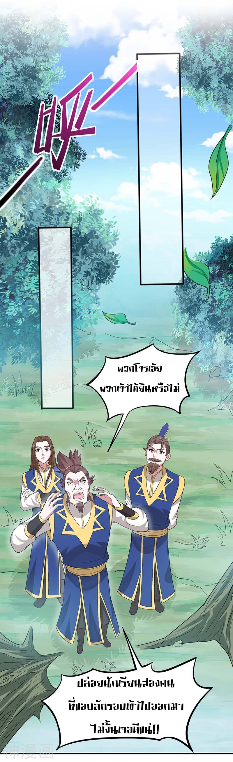 การกลับมาของจักพรรดิ์ ตอนที่ 86 หน้า 5