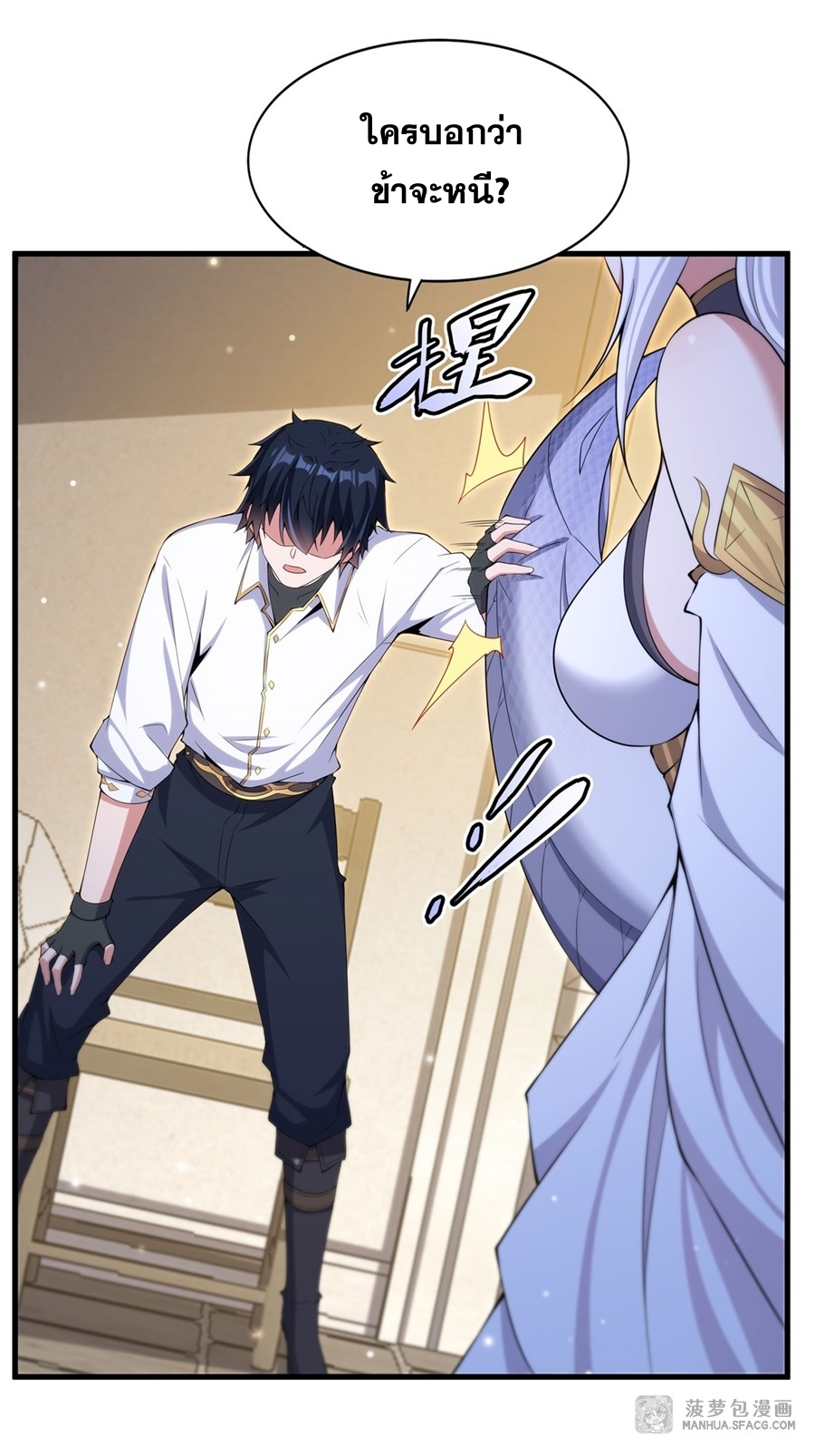 Shut Up, Evil Dragon! หุบปากซะยัยมังกรร้ายข้าไม่อยากมีลูกกับเจ้าอีกแล้ว ตอนที่ 8 หน้า 44