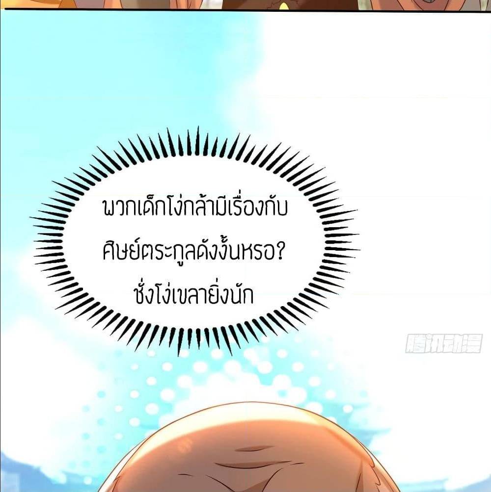 Reversal of God King ตอนที่ 29 หน้า 54