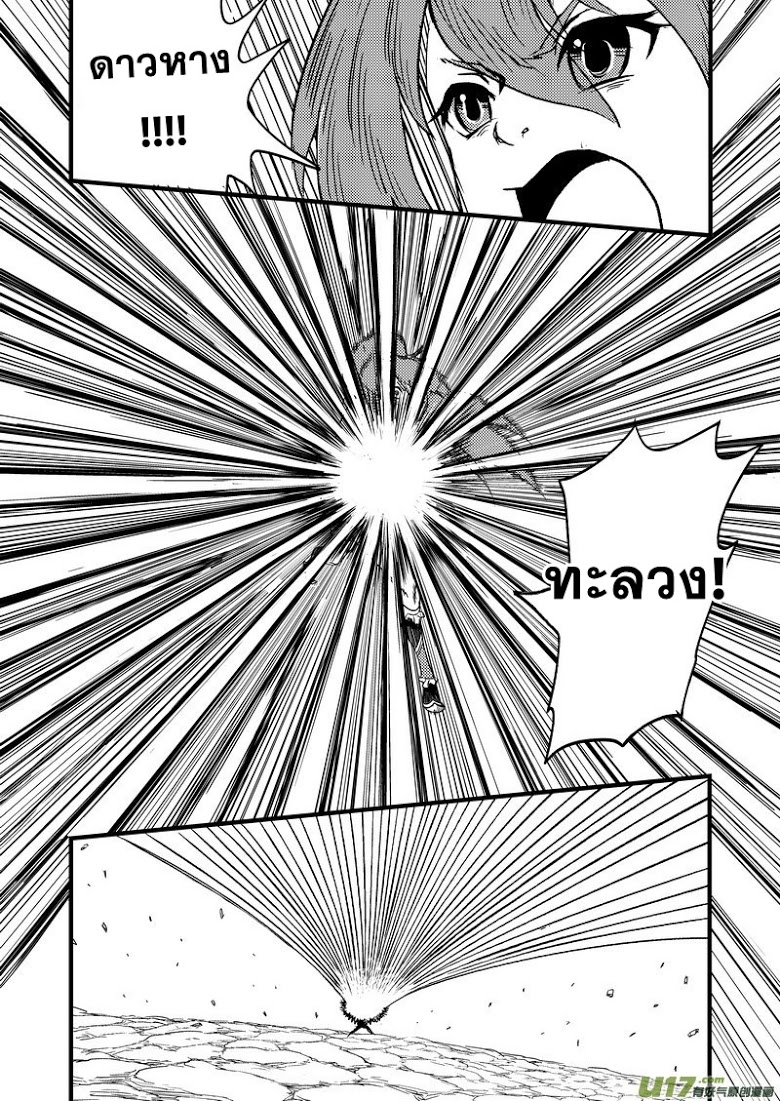 พยัคฆ์ X กระเรียน มหาเวทย์ผนึกมาร ตอนที่ 37 หน้า 14