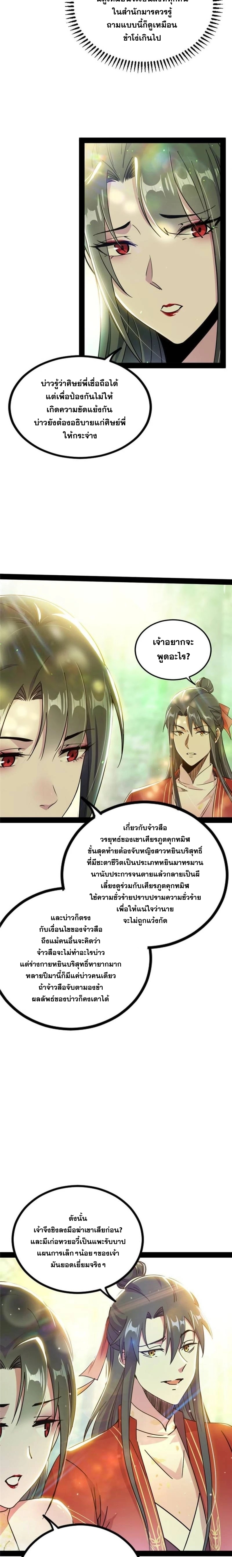 I'm an Evil God ข้าคือจักรพรรดิปีศาจ ตอนที่ 236 หน้า 19