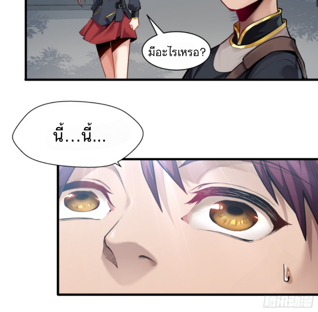 Legend of Star Genera ชนจีน ตอนที่ 7 หน้า 26